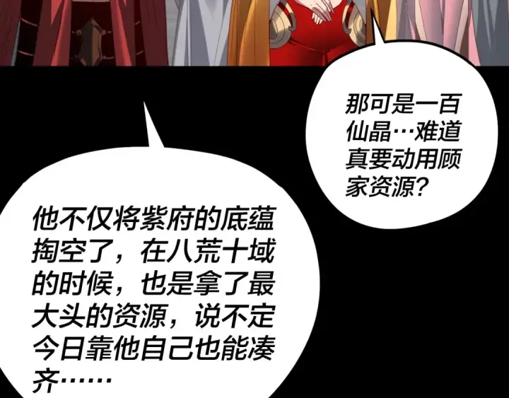 《我！天命大反派》第264话 合一本？图102