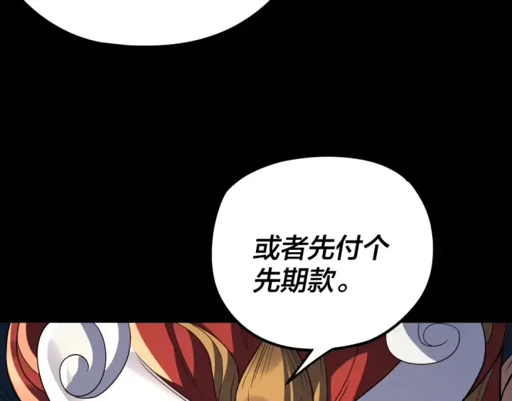 《我！天命大反派》第264话 合一本？图103