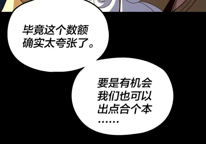 《我！天命大反派》第264话 合一本？图105