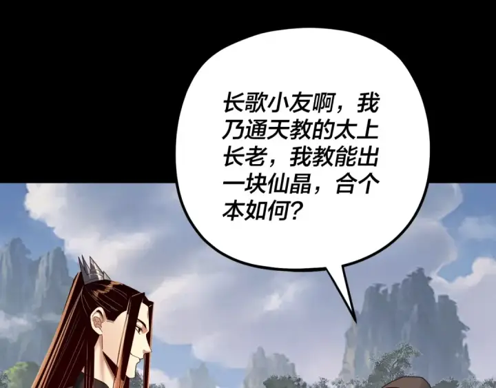 《我！天命大反派》第264话 合一本？图106