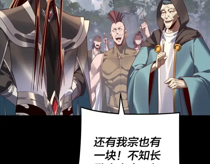 《我！天命大反派》第264话 合一本？图107