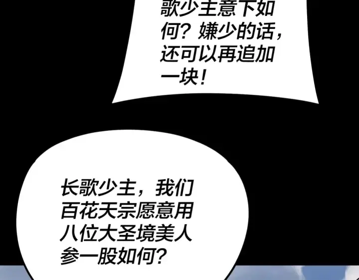 《我！天命大反派》第264话 合一本？图108