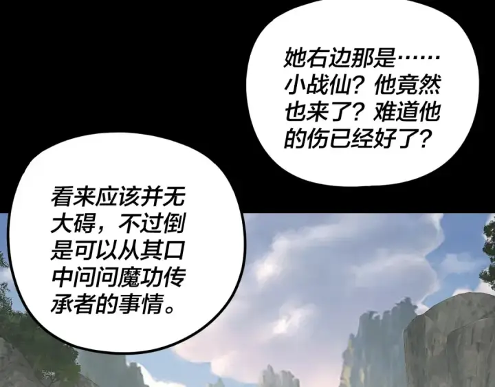 《我！天命大反派》第264话 合一本？图11