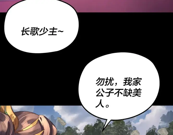 《我！天命大反派》第264话 合一本？图114