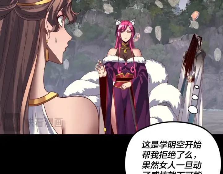 《我！天命大反派》第264话 合一本？图115