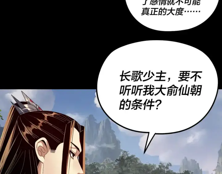 《我！天命大反派》第264话 合一本？图116