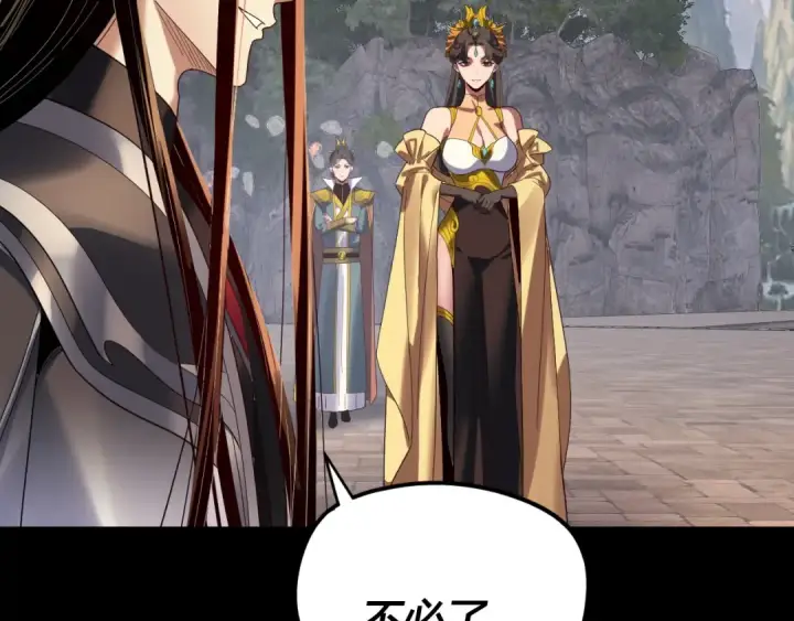 《我！天命大反派》第264话 合一本？图117
