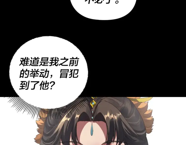 《我！天命大反派》第264话 合一本？图118