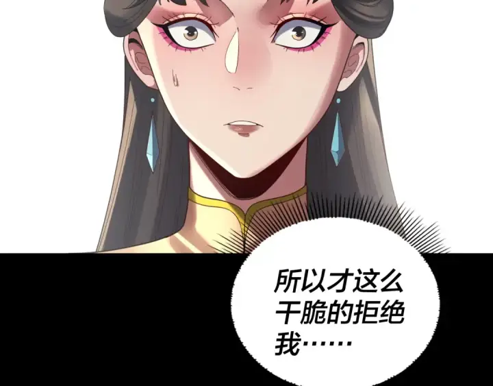 《我！天命大反派》第264话 合一本？图119