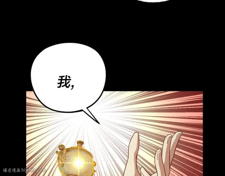 《我！天命大反派》第264话 合一本？图120