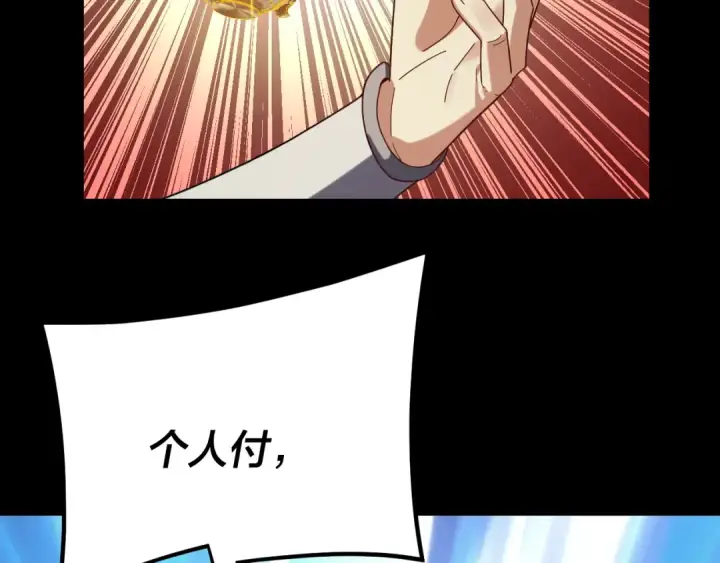《我！天命大反派》第264话 合一本？图121