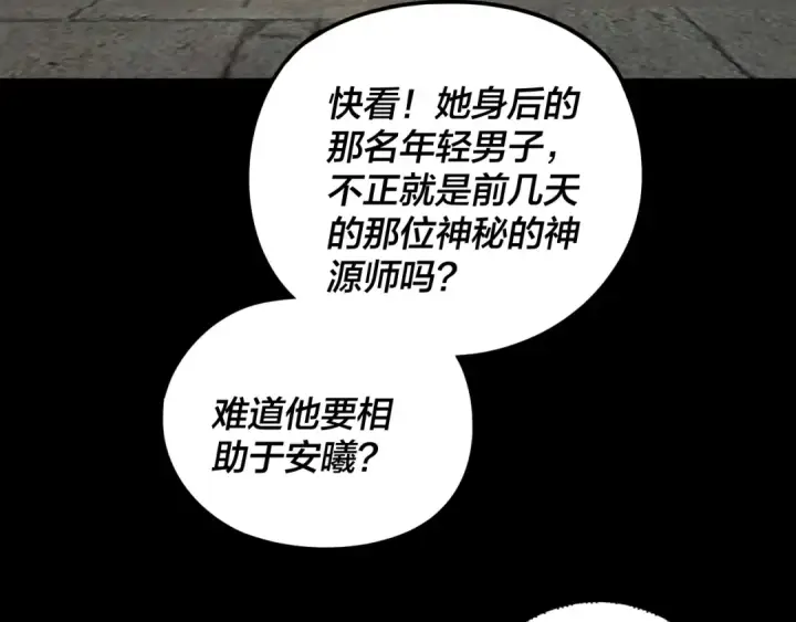 《我！天命大反派》第264话 合一本？图13
