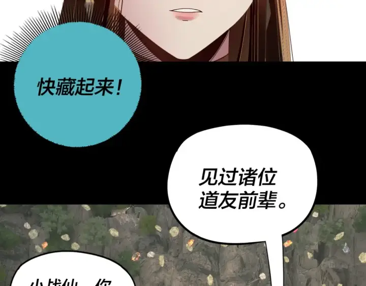 《我！天命大反派》第264话 合一本？图15