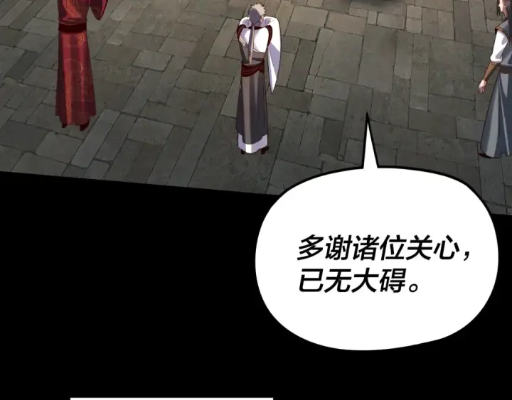 《我！天命大反派》第264话 合一本？图17