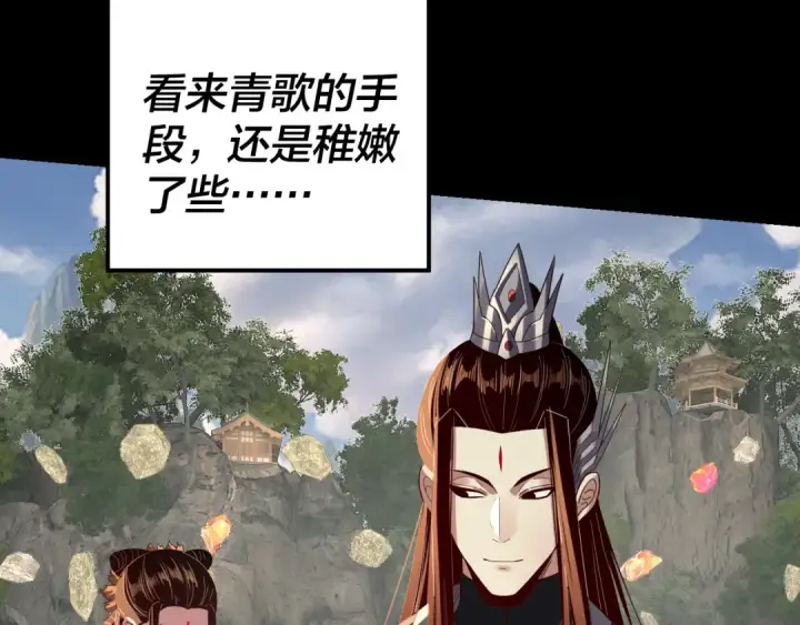 《我！天命大反派》第264话 合一本？图18