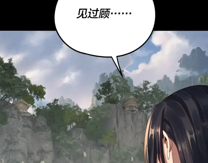 《我！天命大反派》第264话 合一本？图20