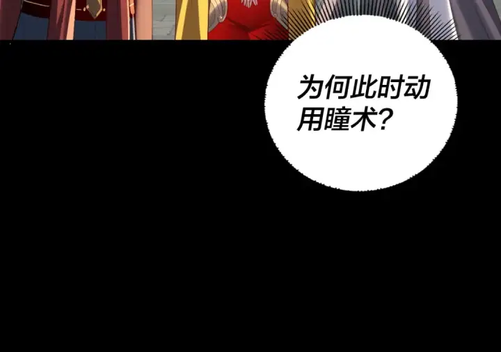 《我！天命大反派》第264话 合一本？图25