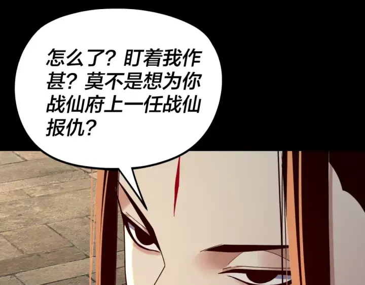 《我！天命大反派》第264话 合一本？图26