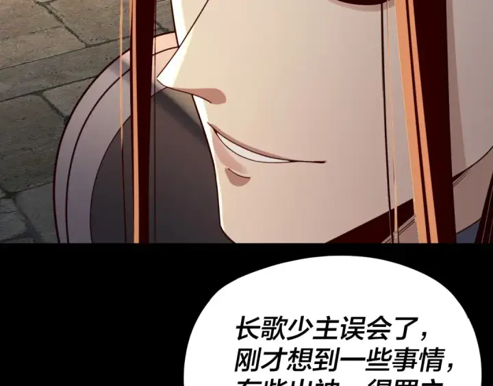 《我！天命大反派》第264话 合一本？图27