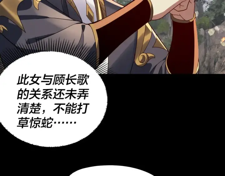 《我！天命大反派》第264话 合一本？图29