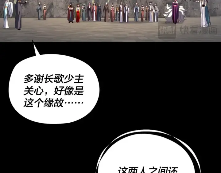 《我！天命大反派》第264话 合一本？图31