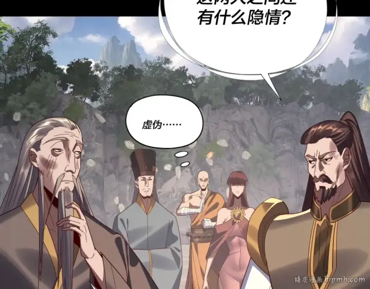 《我！天命大反派》第264话 合一本？图32
