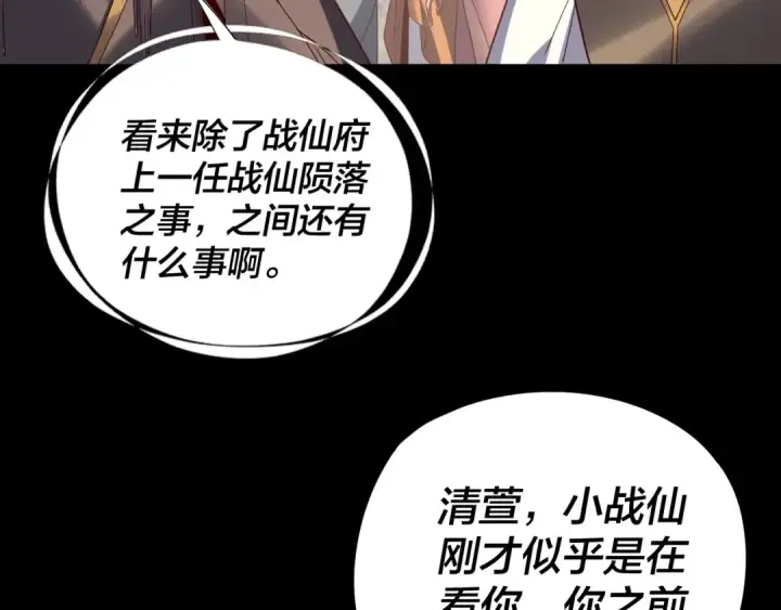 《我！天命大反派》第264话 合一本？图33