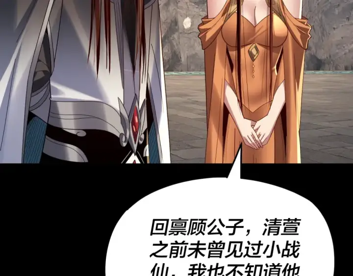 《我！天命大反派》第264话 合一本？图35
