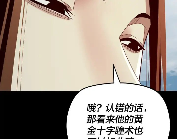 《我！天命大反派》第264话 合一本？图37