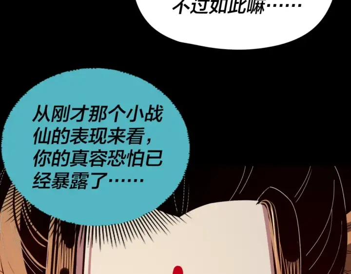 《我！天命大反派》第264话 合一本？图38