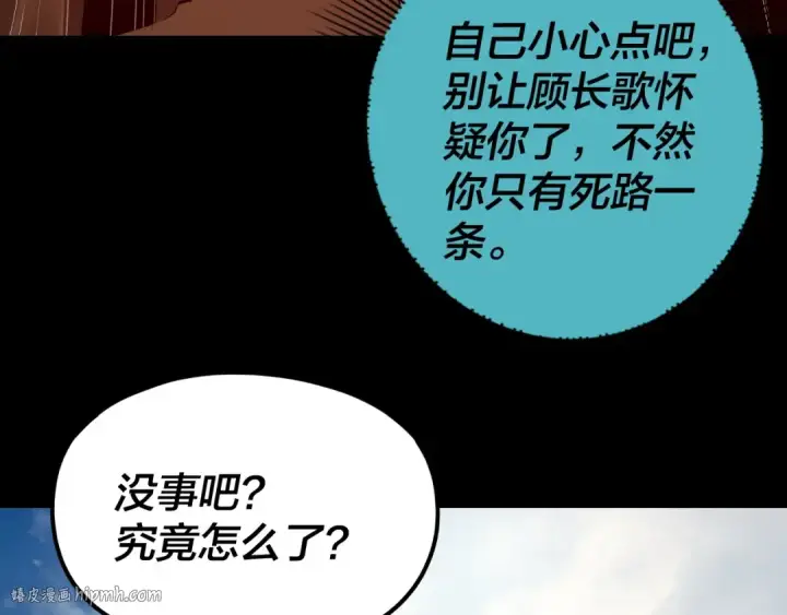 《我！天命大反派》第264话 合一本？图40