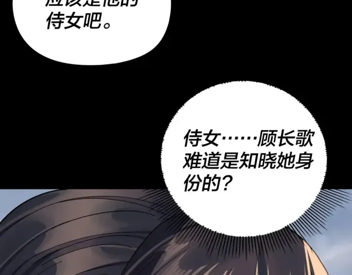 《我！天命大反派》第264话 合一本？图43