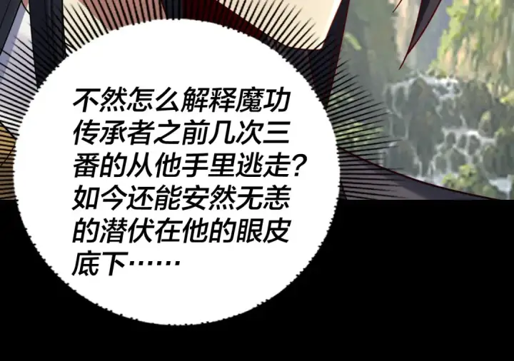 《我！天命大反派》第264话 合一本？图45
