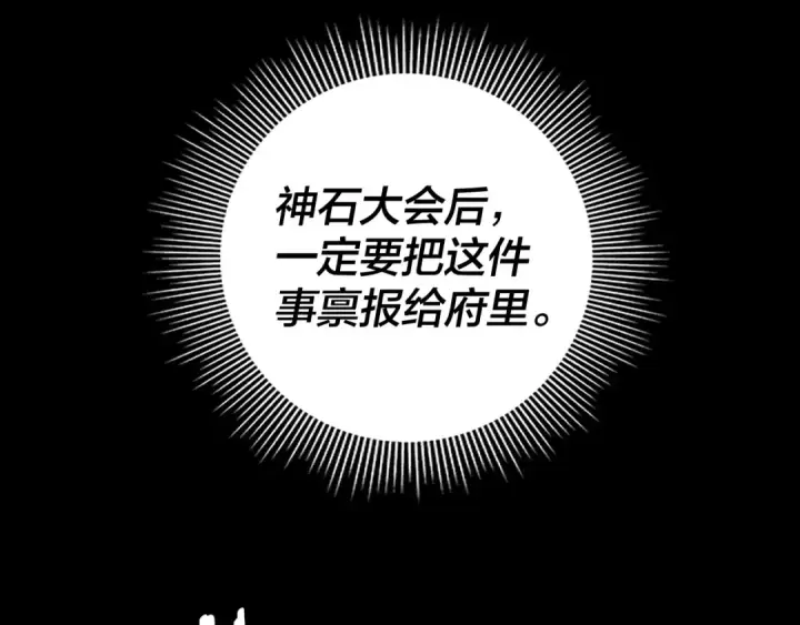 《我！天命大反派》第264话 合一本？图46