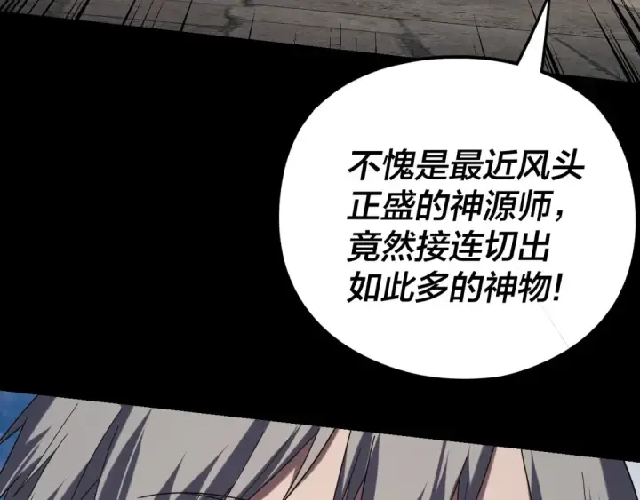 《我！天命大反派》第264话 合一本？图50