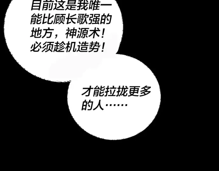 《我！天命大反派》第264话 合一本？图52
