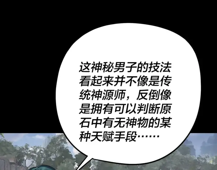 《我！天命大反派》第264话 合一本？图53