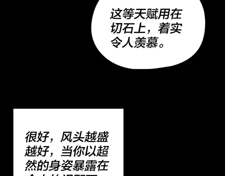《我！天命大反派》第264话 合一本？图55
