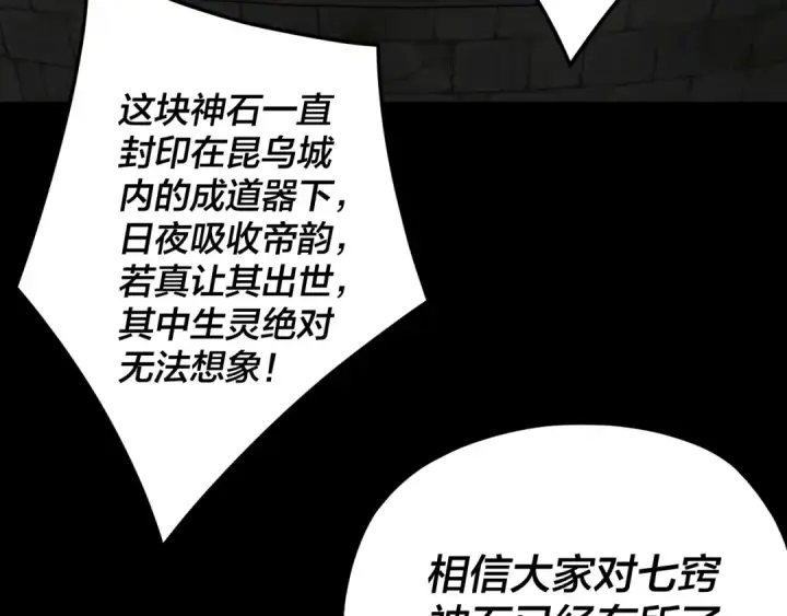 《我！天命大反派》第264话 合一本？图63