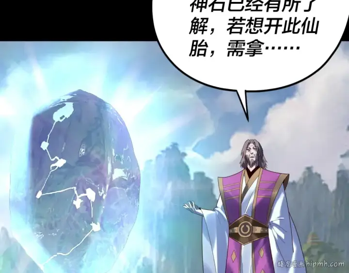 《我！天命大反派》第264话 合一本？图64