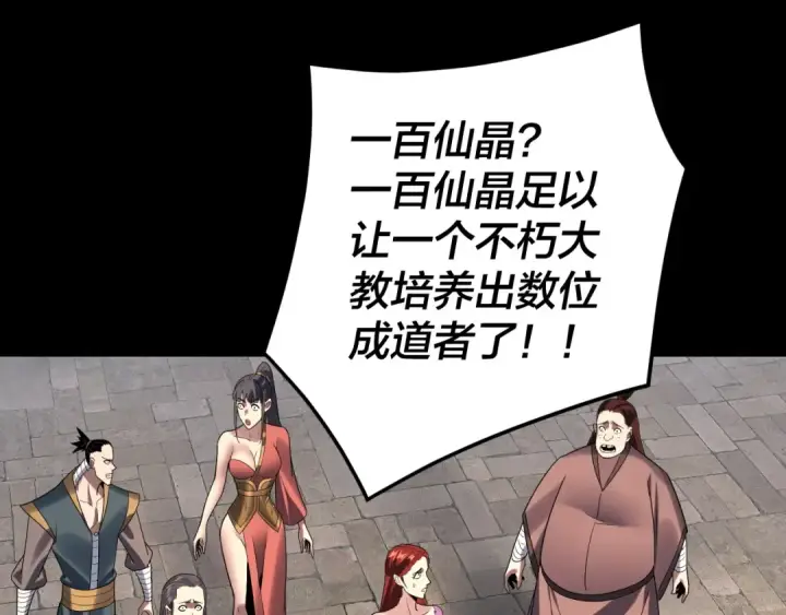 《我！天命大反派》第264话 合一本？图66