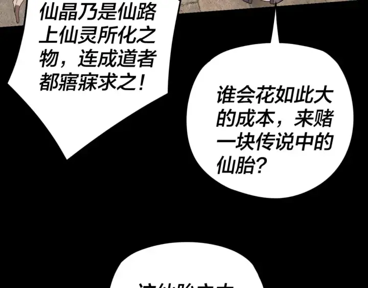 《我！天命大反派》第264话 合一本？图68
