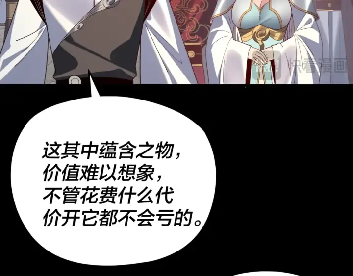 《我！天命大反派》第264话 合一本？图70