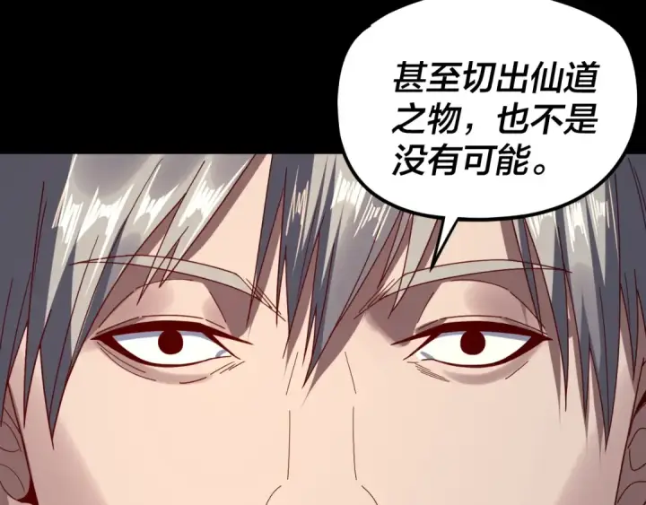 《我！天命大反派》第264话 合一本？图71