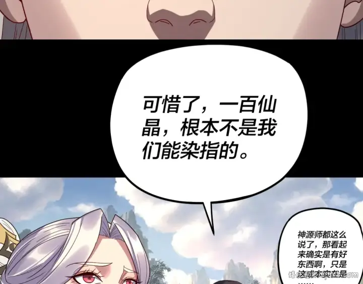 《我！天命大反派》第264话 合一本？图72