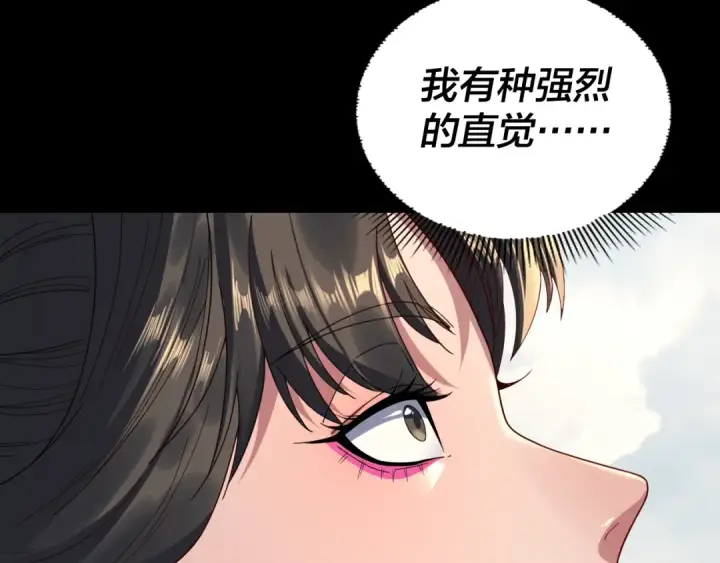《我！天命大反派》第264话 合一本？图74