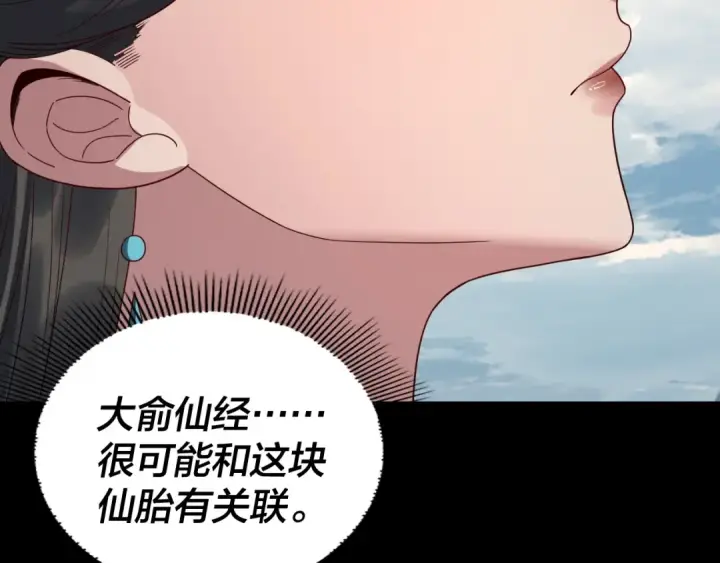 《我！天命大反派》第264话 合一本？图75