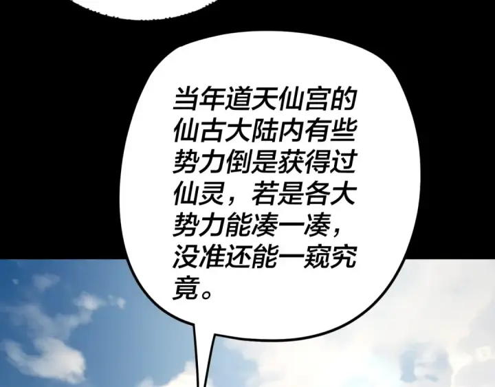 《我！天命大反派》第264话 合一本？图76