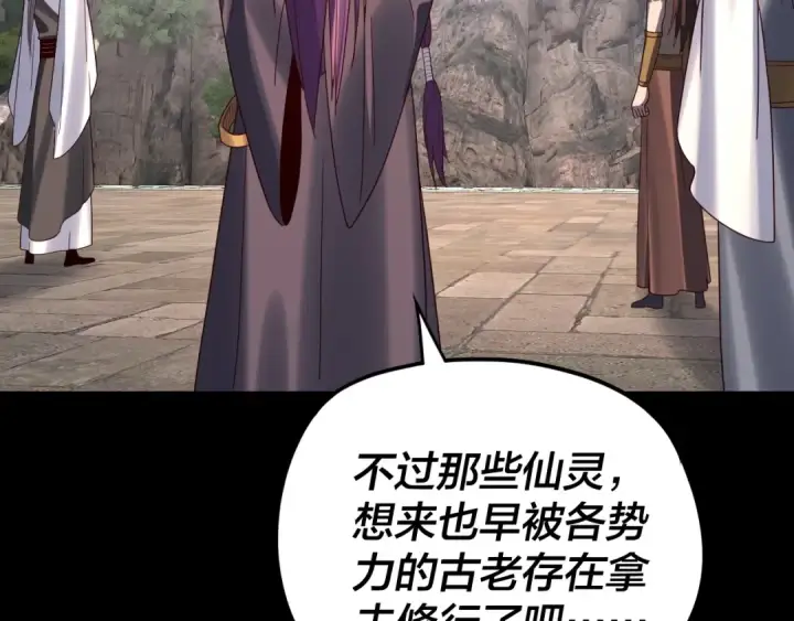 《我！天命大反派》第264话 合一本？图78