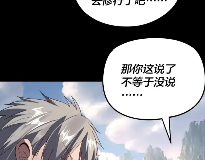《我！天命大反派》第264话 合一本？图79